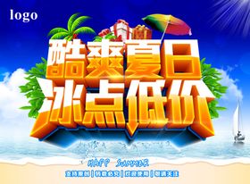 酷爽八月给力全城