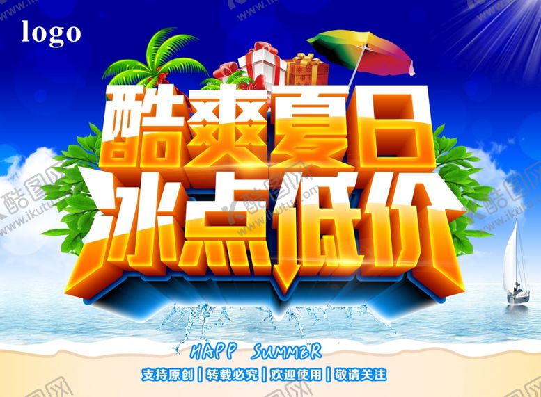 编号：21753706301558213835【酷图网】源文件下载-酷爽夏日