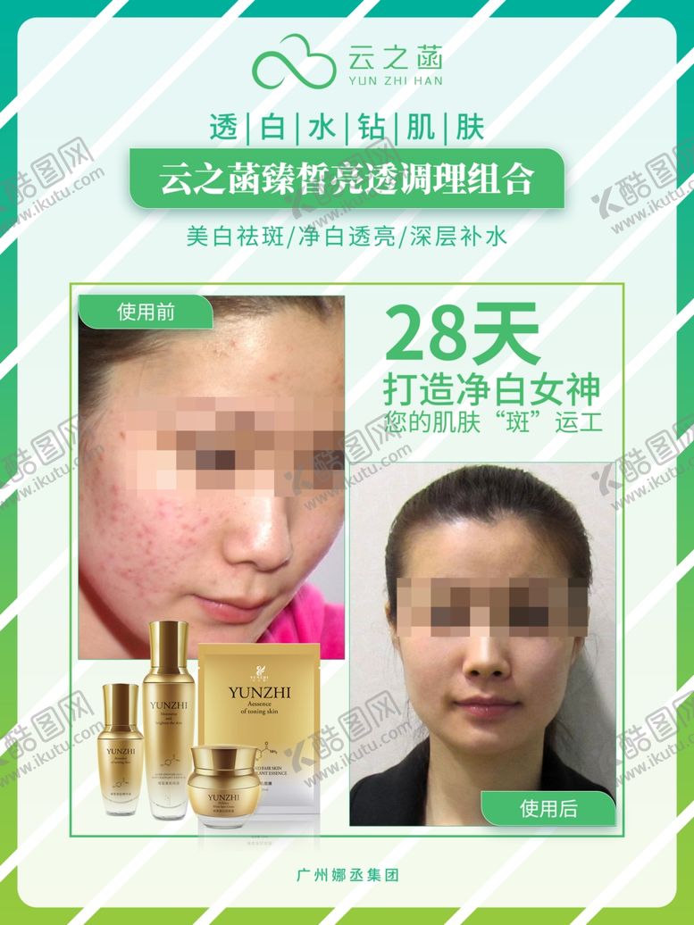编号：79240803310141329934【酷图网】源文件下载-护肤品祛斑效果前后对比