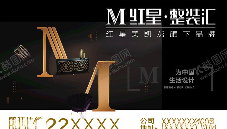 编号：48470710171737327210【酷图网】源文件下载-红星整装汇海报