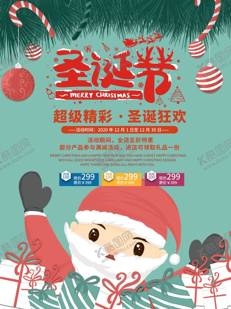 编号：67867004241602425204【酷图网】源文件下载-圣诞海报