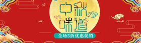 中秋节