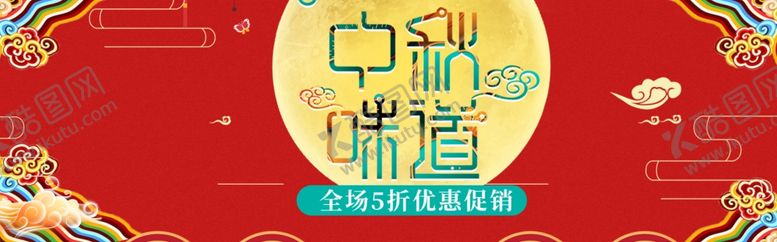 编号：10818210251540452248【酷图网】源文件下载-中秋节