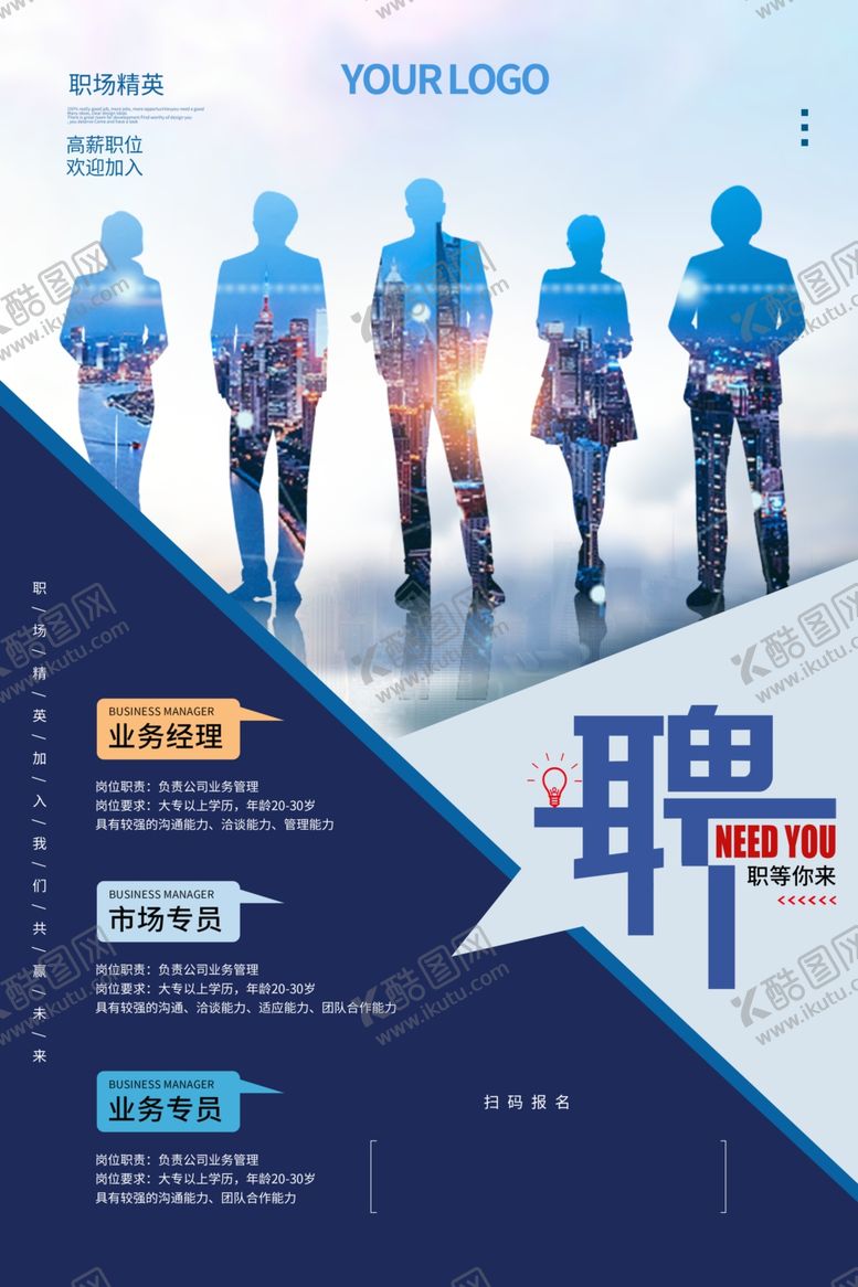 编号：22983709160046361381【酷图网】源文件下载-招聘海报
