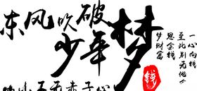 少年梦