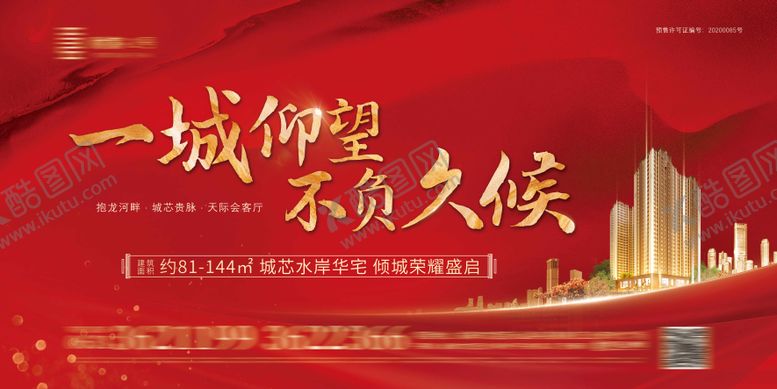 编号：41704606151308479738【酷图网】源文件下载-地产开盘主画面