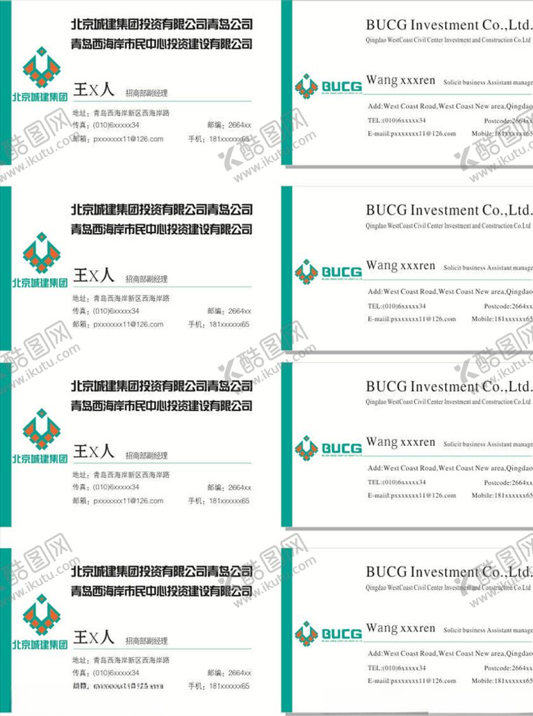 编号：44125607080252272095【酷图网】源文件下载-北京城建名片