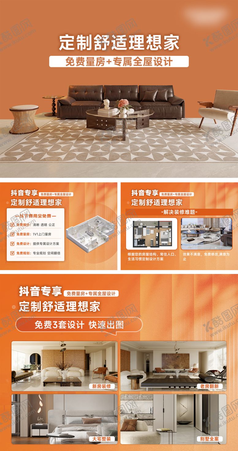 编号：87668912092143503559【酷图网】源文件下载-抖音家居主图海报展板