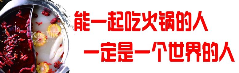 编号：69958312220452227260【酷图网】源文件下载-火锅海报