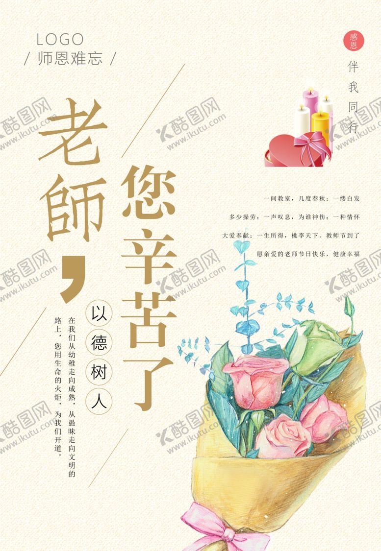 编号：46388104280714395384【酷图网】源文件下载-教师节海报
