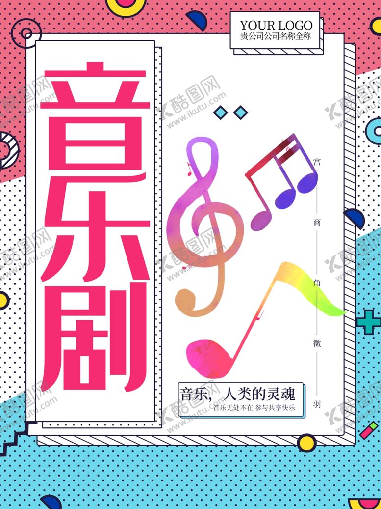 编号：50351706270932139531【酷图网】源文件下载-音乐