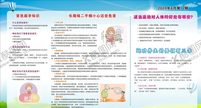 编号：53249404200436547087【酷图网】源文件下载-健康教育宣传栏
