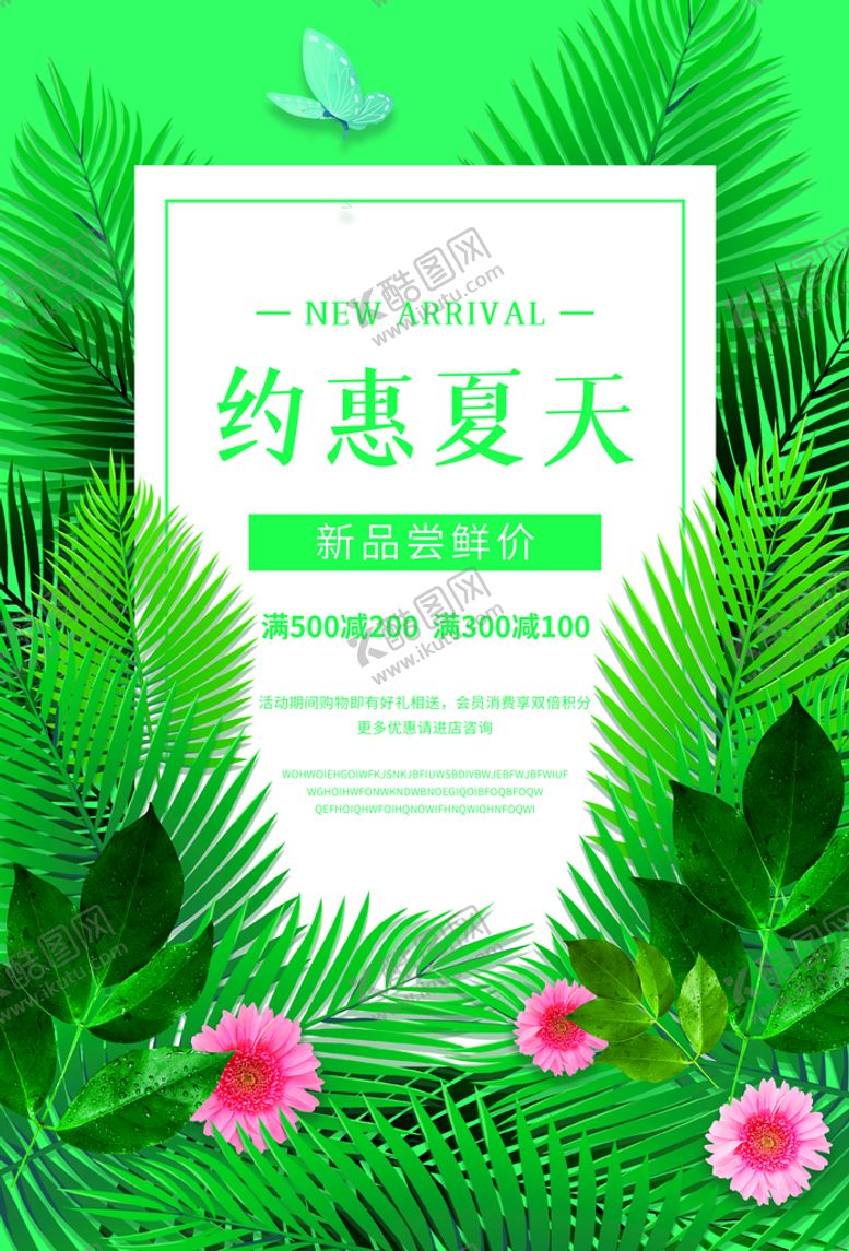 编号：96130209240912231386【酷图网】源文件下载-夏日上新