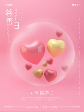慈善日