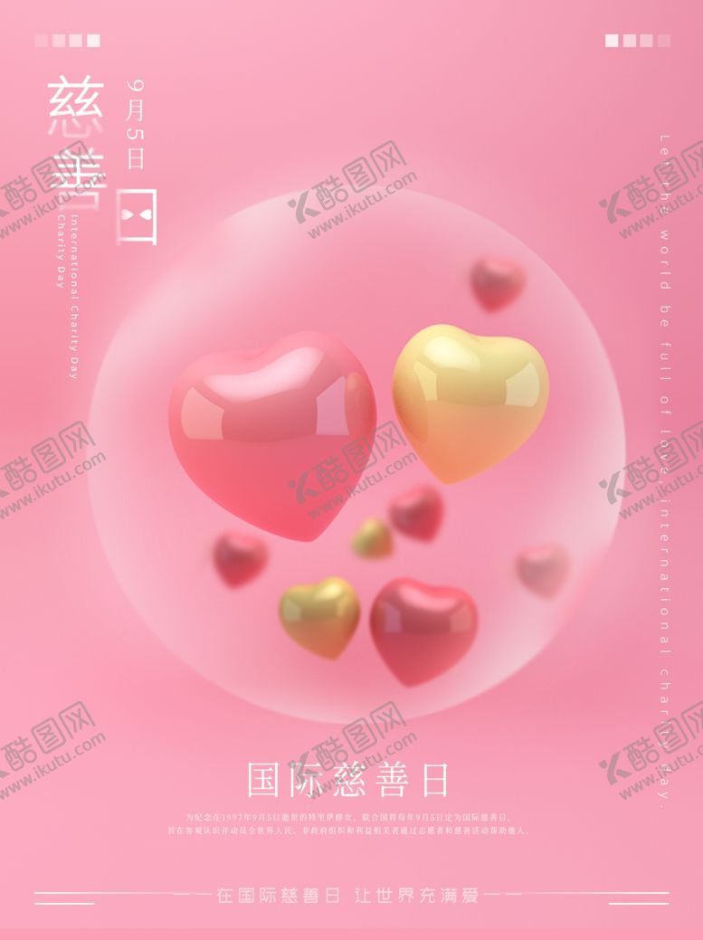 编号：79886310051514176264【酷图网】源文件下载-慈善日