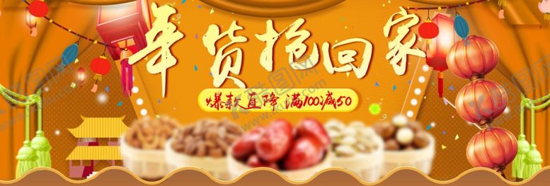 编号：80971109231005282527【酷图网】源文件下载-年货抢回家