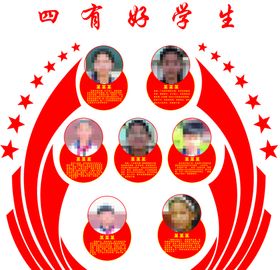 四有好学生