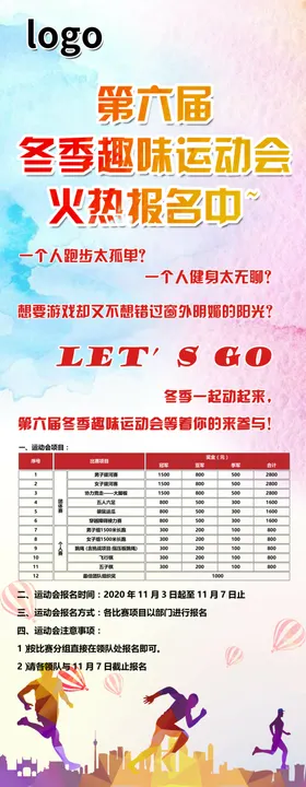 小亲新运动会易拉宝背景