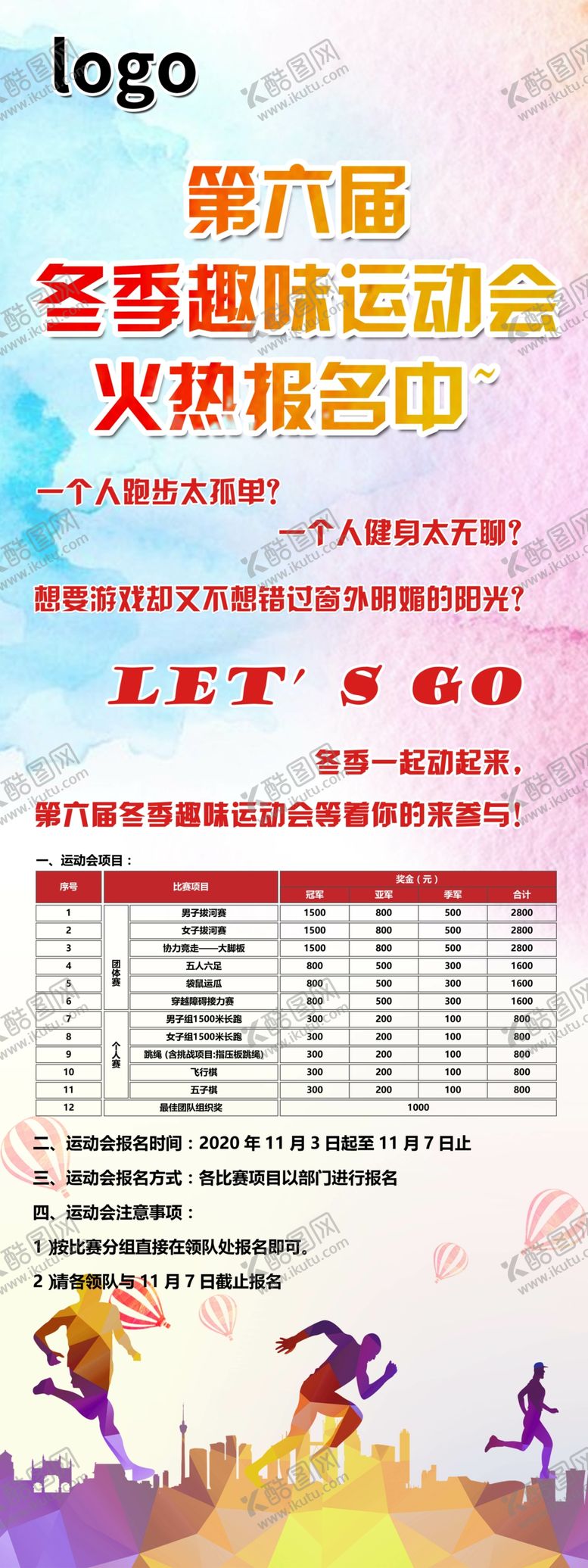 编号：28045510121653403858【酷图网】源文件下载-精美海报易拉宝运动会