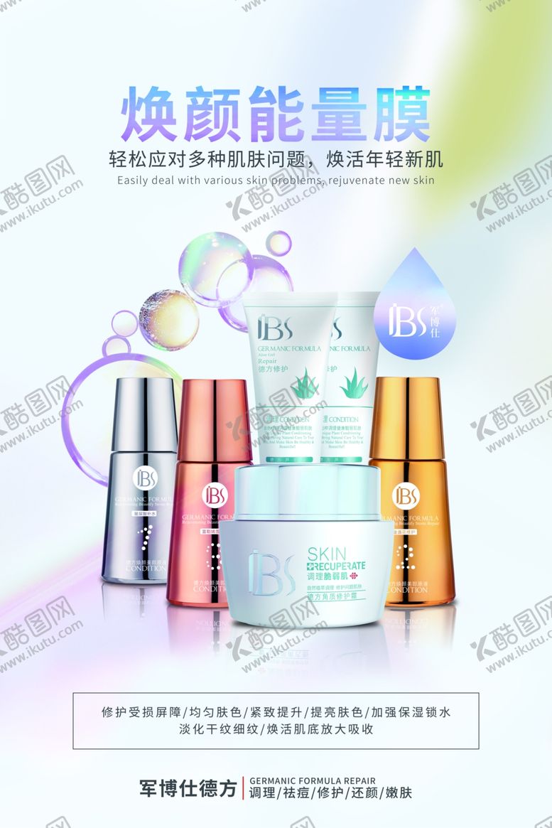 编号：50755905120435372635【酷图网】源文件下载-焕颜能量膜