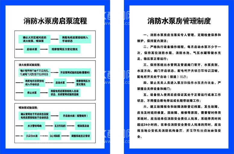 编号：92796712011951447823【酷图网】源文件下载-消防水泵房