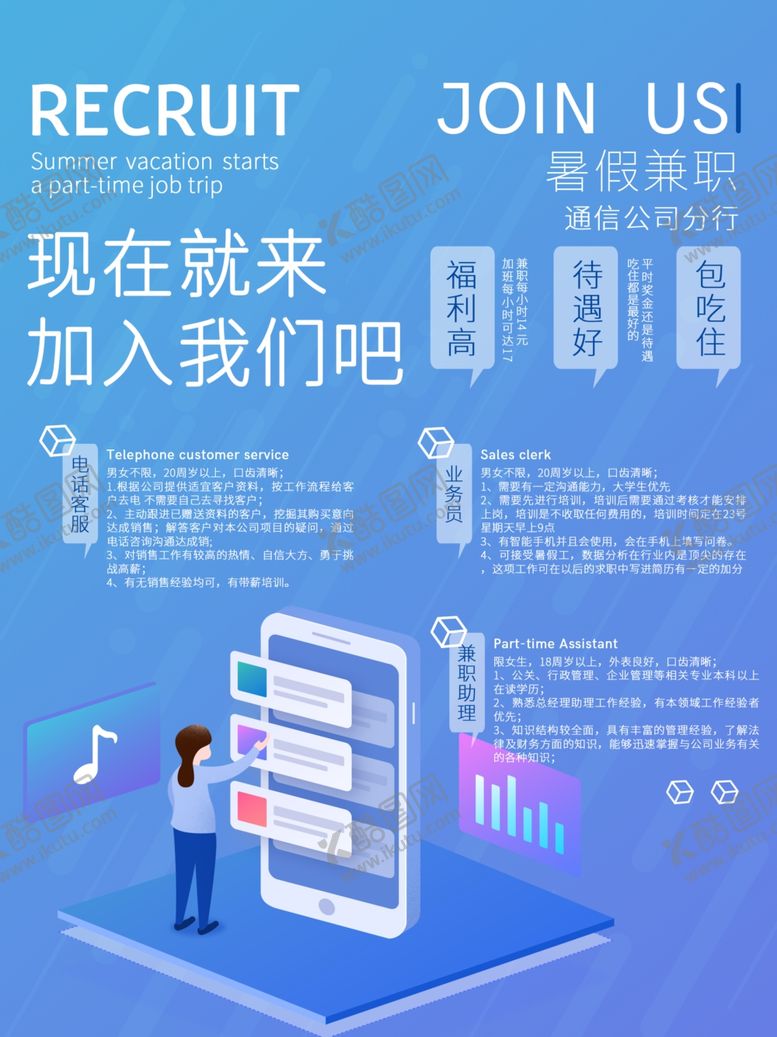 编号：75181605191153455980【酷图网】源文件下载-蓝色招聘海报