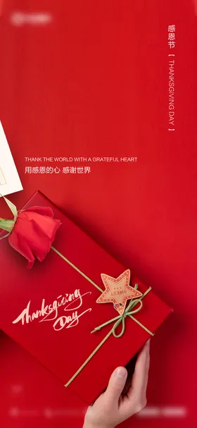 感恩节海报