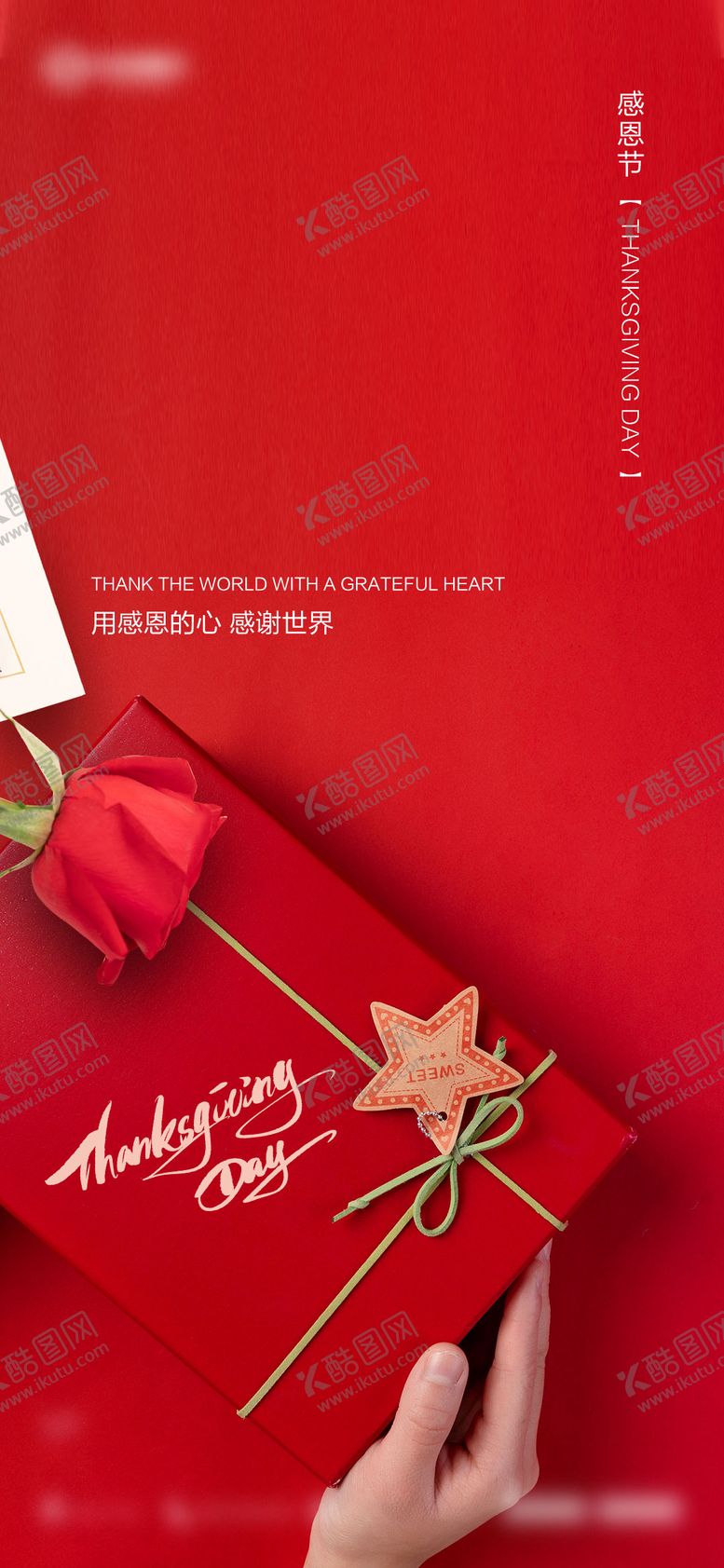 编号：29930111251445346071【酷图网】源文件下载-感恩节海报