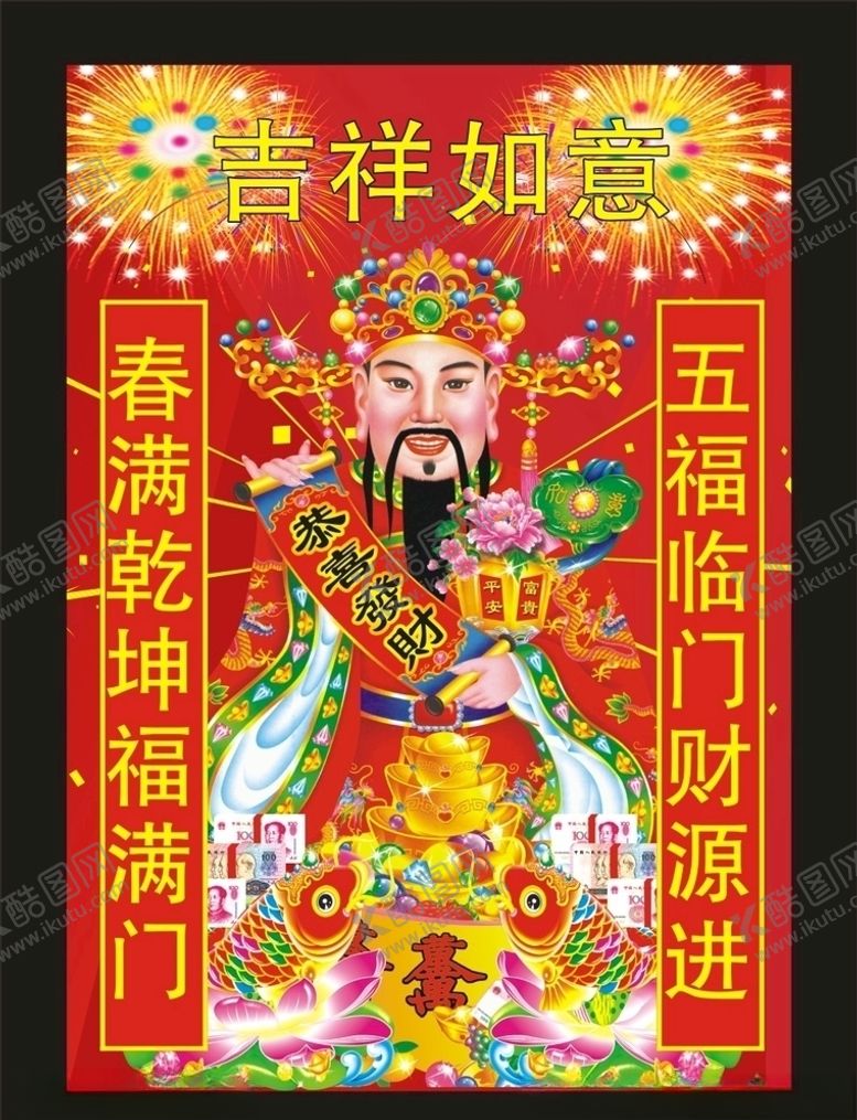 编号：26326909162122374904【酷图网】源文件下载-财神