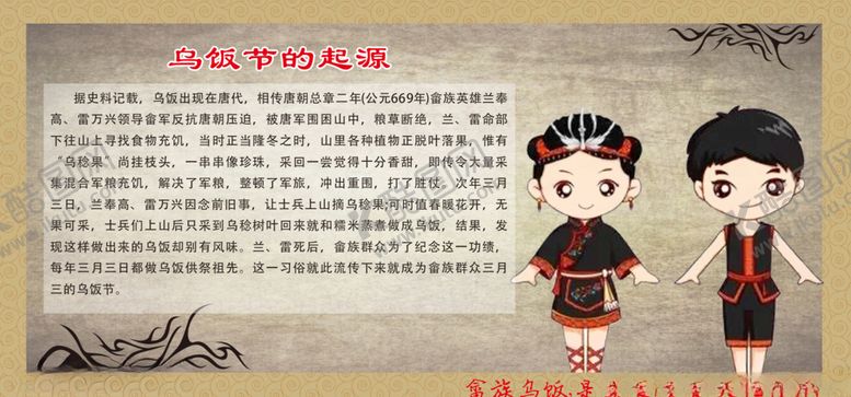 编号：54538610030508429899【酷图网】源文件下载-乌米饭乌饭节的起源