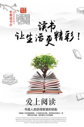 读书阅读公益活动宣传海报素材