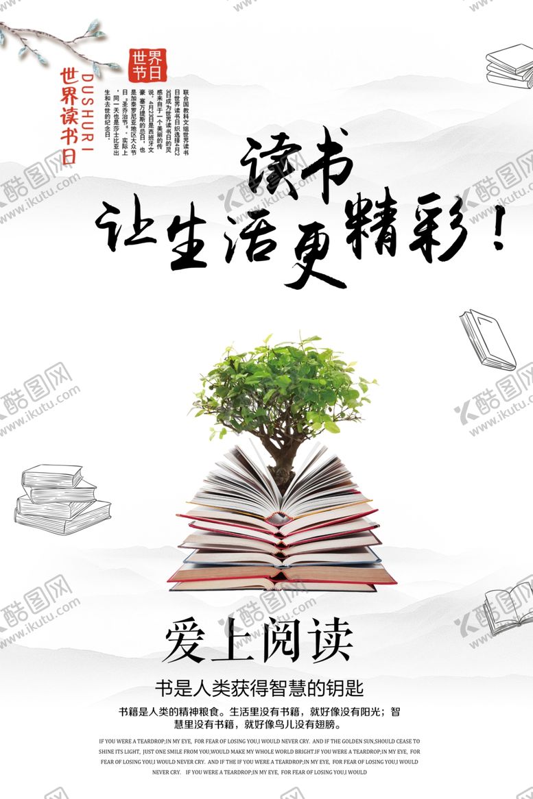 编号：56925805180121042094【酷图网】源文件下载-读书阅读公益活动宣传海报素材