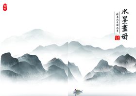 水墨画册图片