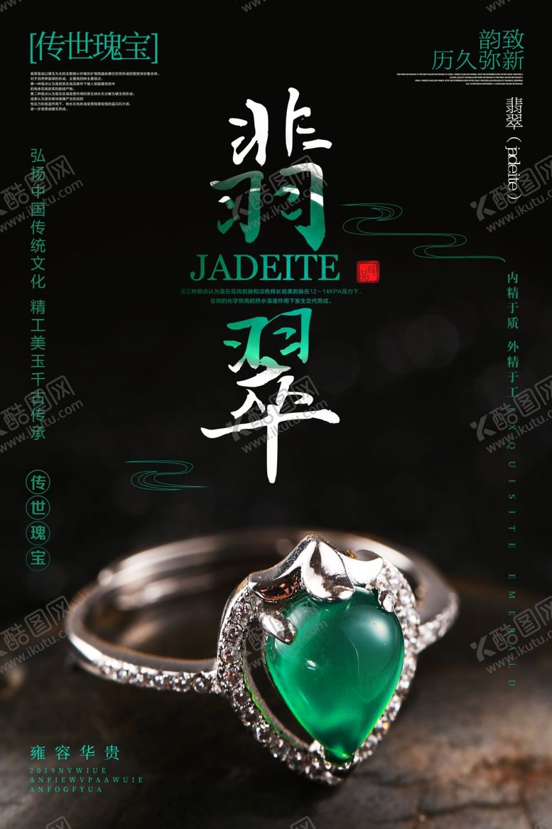 编号：70301205050343582151【酷图网】源文件下载-翡翠海报