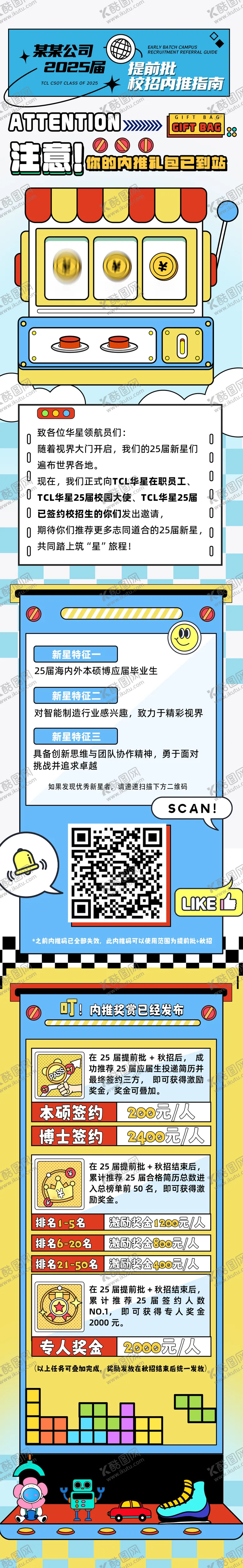 编号：13063903132010284814【酷图网】源文件下载-活泼潮流游戏风内推长图