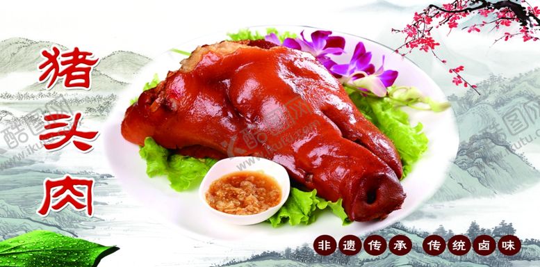 编号：26851910031337243450【酷图网】源文件下载-猪头肉