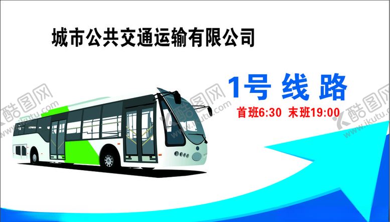 编号：99454009291622599105【酷图网】源文件下载-公交卡