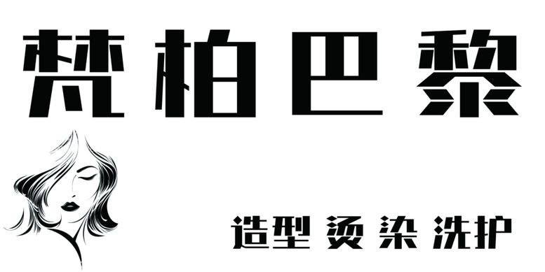 编号：75321211250642589180【酷图网】源文件下载-美发