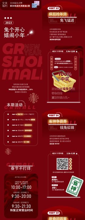 新年兔年红色喜庆公众号海报