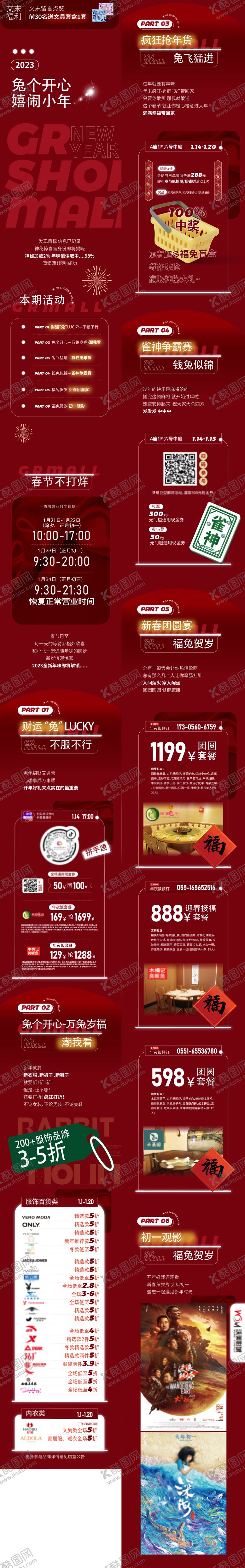 编号：60292606151237113124【酷图网】源文件下载-新年兔年红色喜庆公众号海报