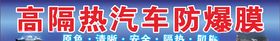 高隔热汽车防爆膜