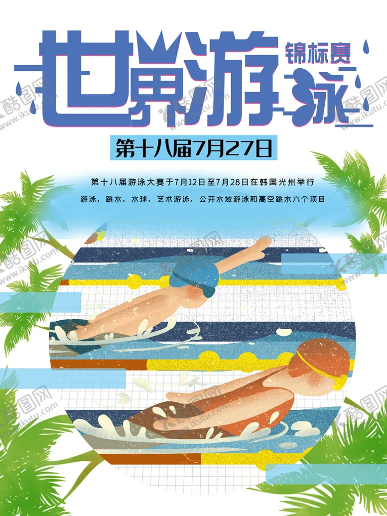 编号：57230809240804239125【酷图网】源文件下载-游泳培训