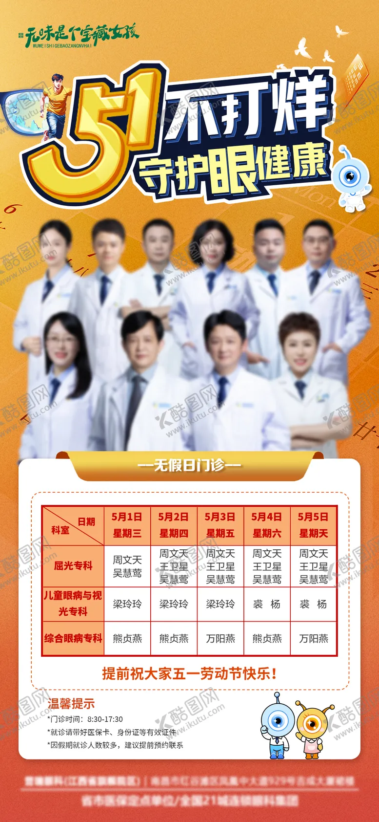 编号：44773205010220295968【酷图网】源文件下载-五一劳动节排班海报