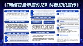 网络安全