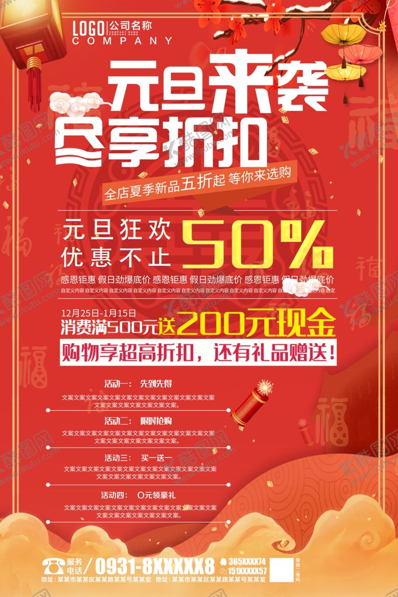 编号：85115110081800111097【酷图网】源文件下载-元旦狂欢