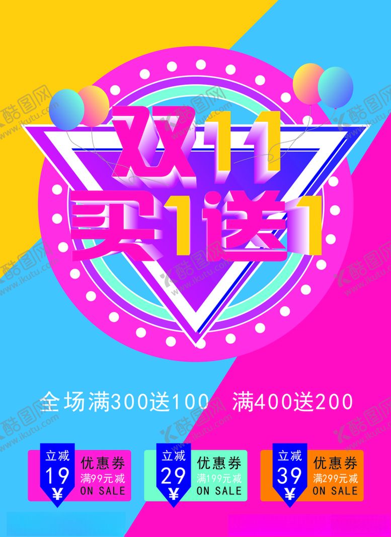 编号：31340706252259399493【酷图网】源文件下载-双11