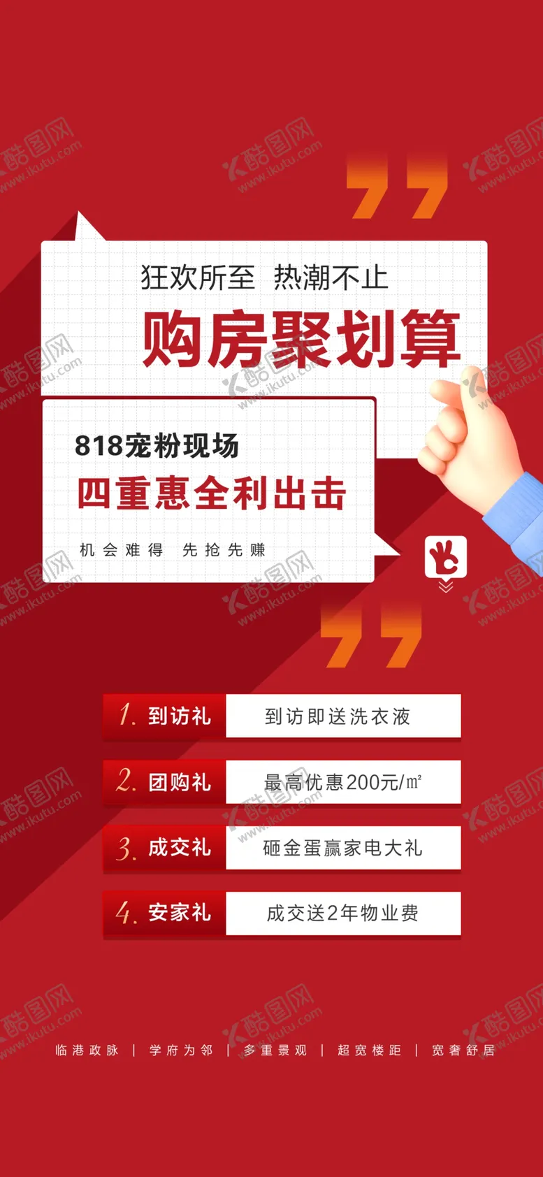 编号：21385801290519571790【酷图网】源文件下载-地产海报