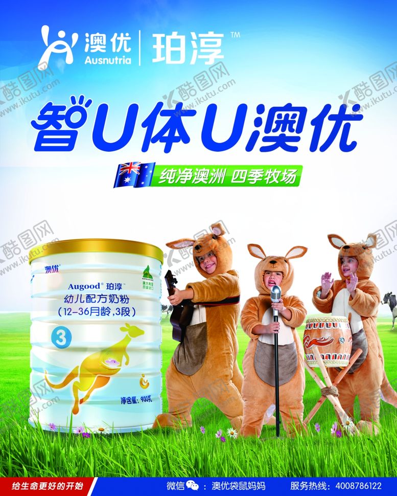 编号：14158609272343297571【酷图网】源文件下载-澳优奶粉海报