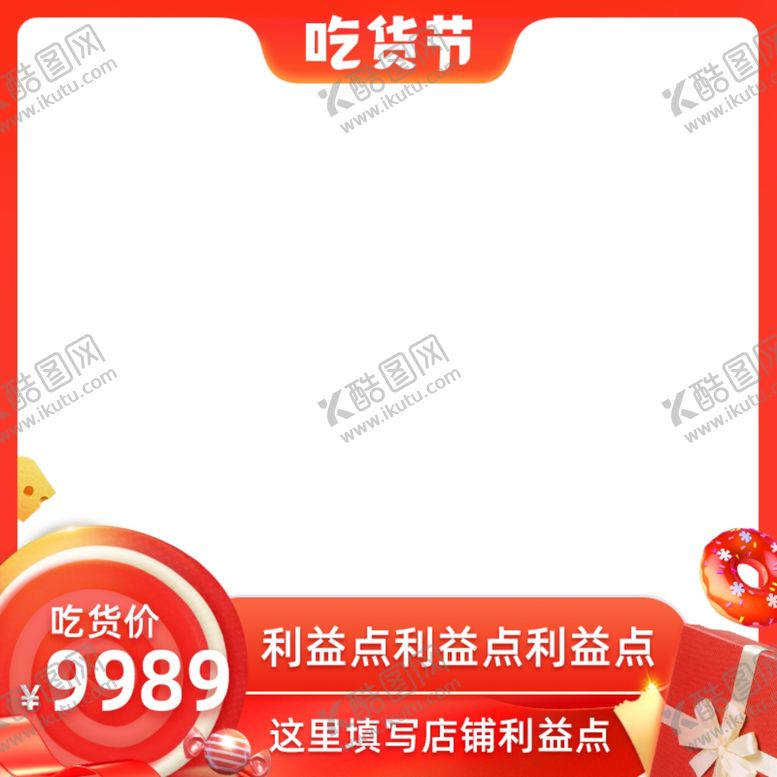 编号：57938104180836567567【酷图网】源文件下载-淘宝红色活动主图模板