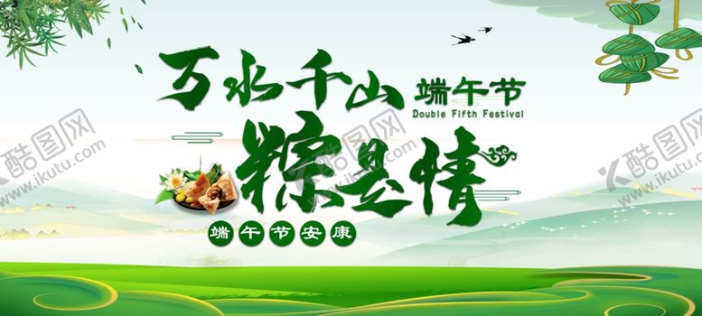 编号：61163706271047381230【酷图网】源文件下载-端午节